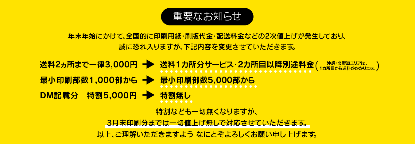 2023料金お知らせ